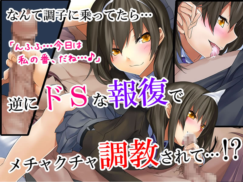 女幽霊による立場逆転のS責めプレイ